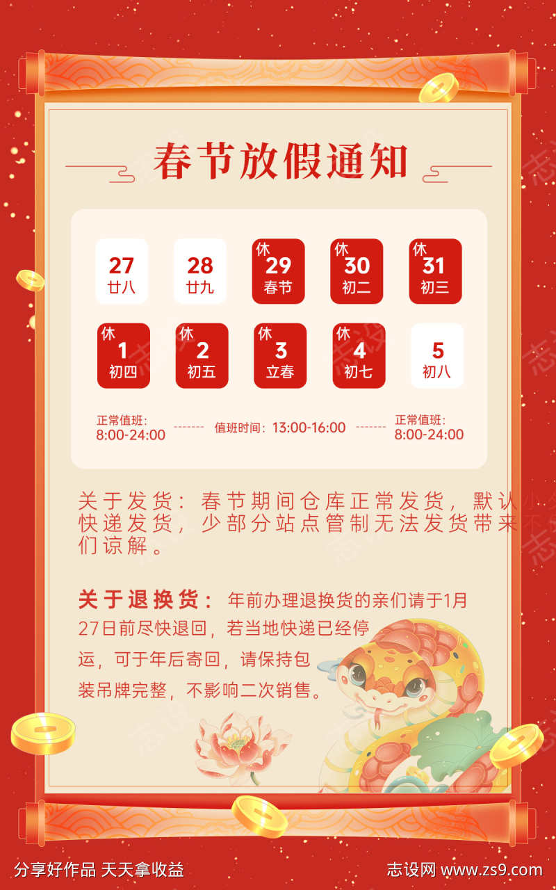 春节放假海报
