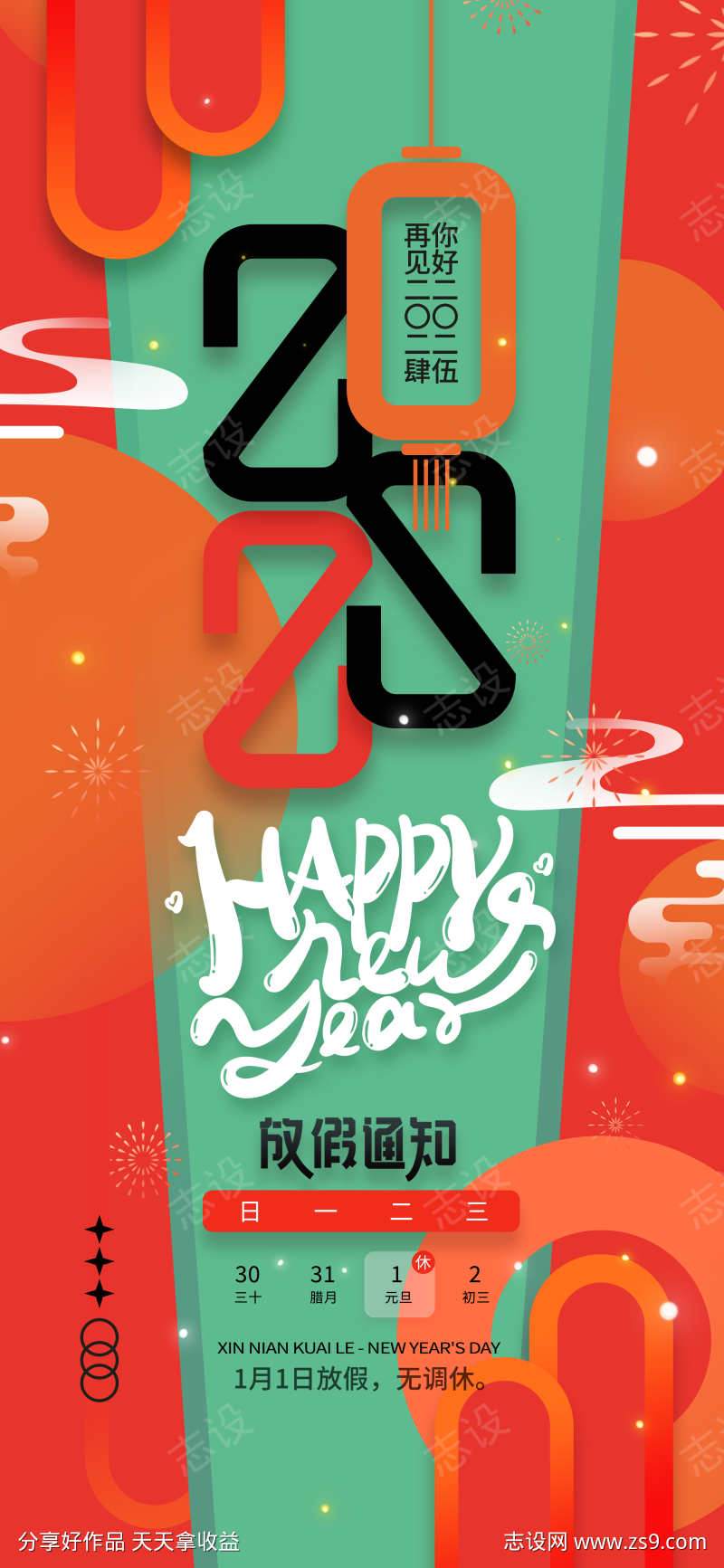 春节放假海报