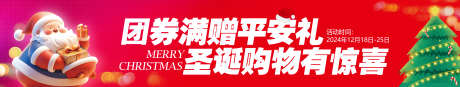 圣诞购物有惊喜_源文件下载_PSD格式_6803X1287像素-圣诞老人,圣诞,购物-作品编号:2025010210483745-志设-zs9.com