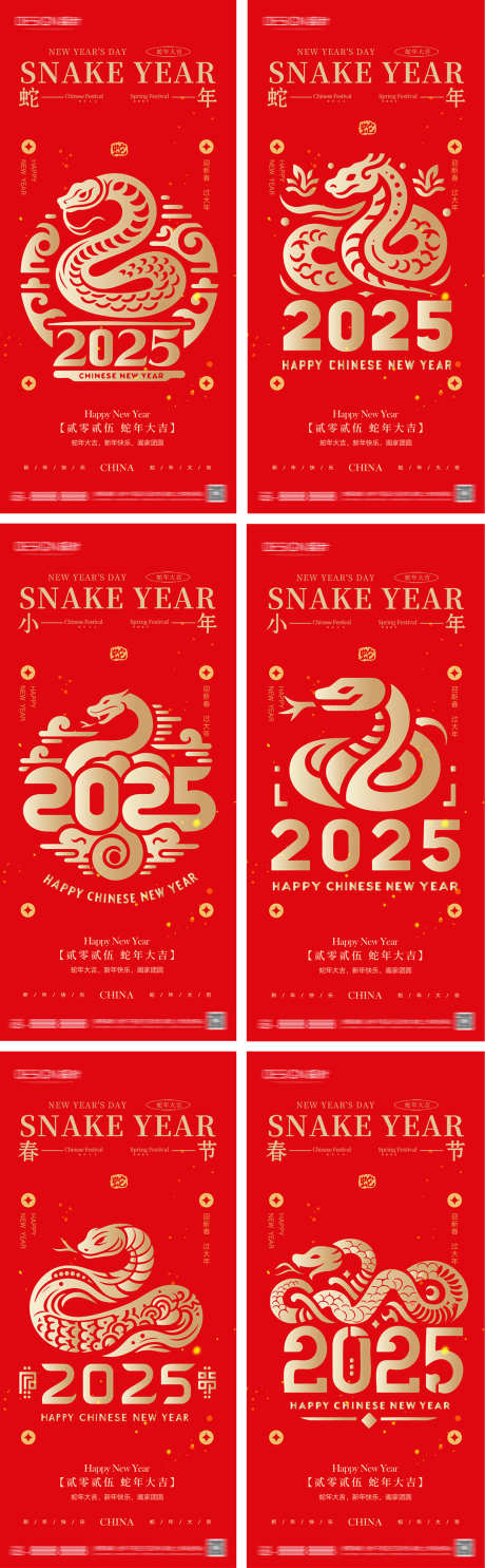 2025蛇年元旦小年除夕春节海报_源文件下载_23格式_1080X2340像素-插画,灯笼,春节-作品编号:2025010211023539-志设-zs9.com