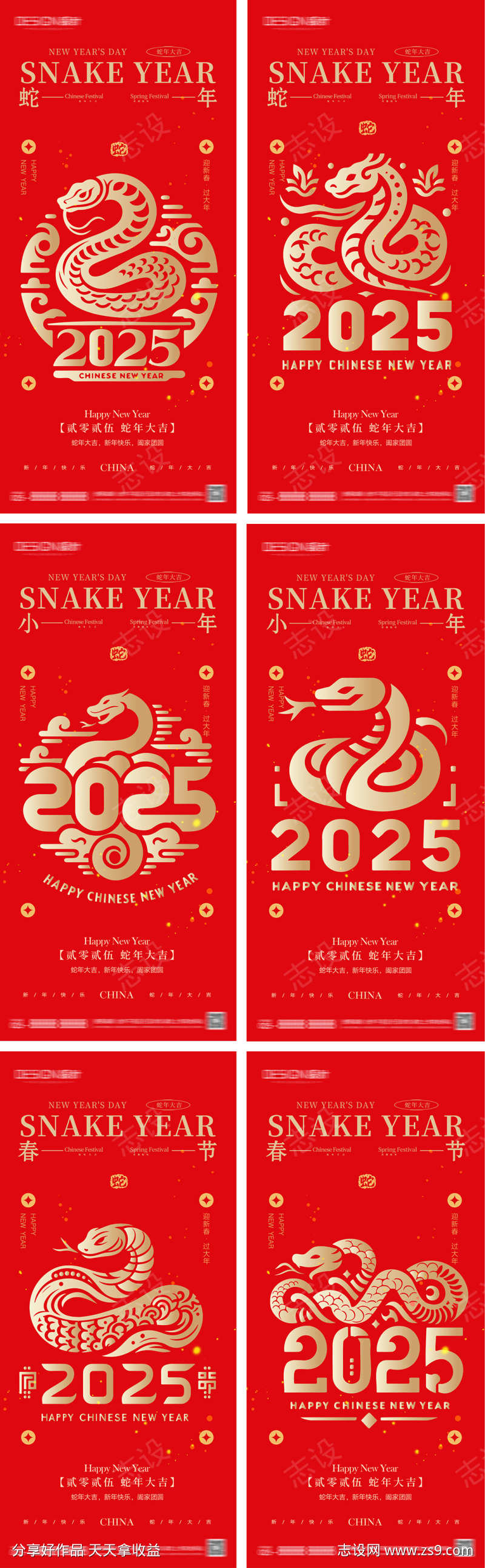 2025蛇年元旦小年除夕春节海报