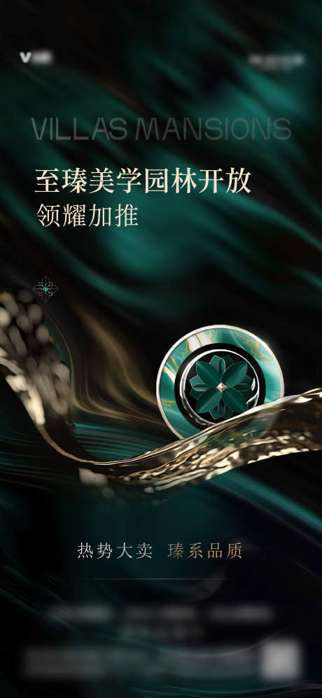 瑧系热销加推_源文件下载_22,23格式_2250X4875像素-高级,园林,加推-作品编号:2025010211317380-志设-zs9.com