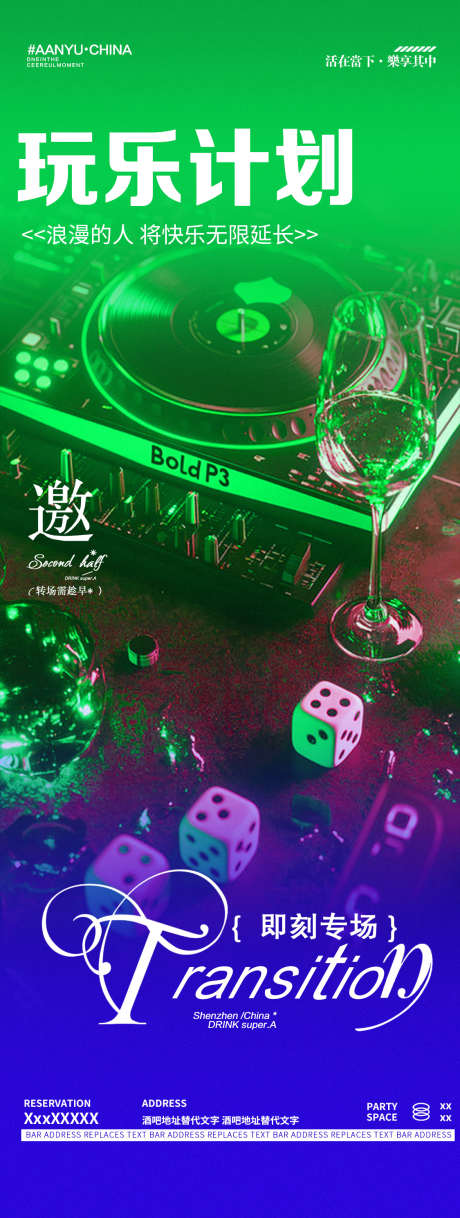 酒吧夜店DJ邀约海报_源文件下载_PSD格式_1125X2980像素-俱乐部,蹦迪,KTV-作品编号:2025010211328511-志设-zs9.com
