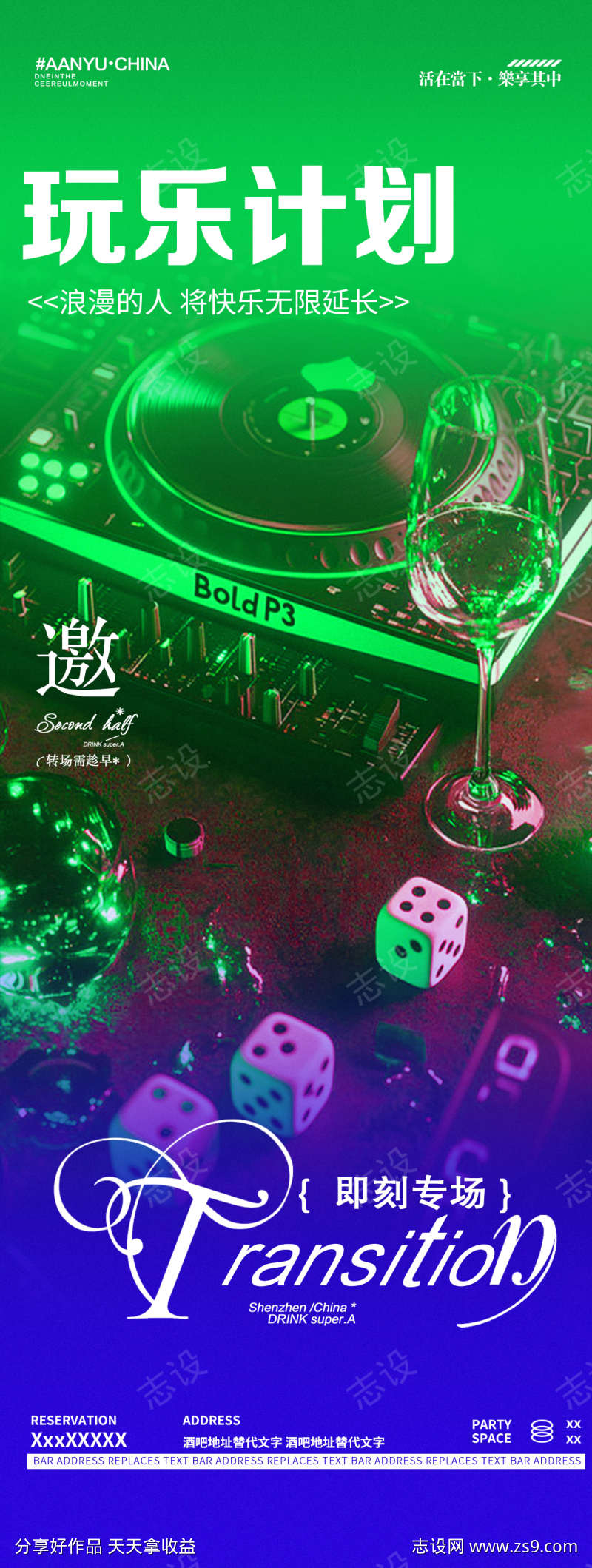酒吧夜店DJ邀约海报