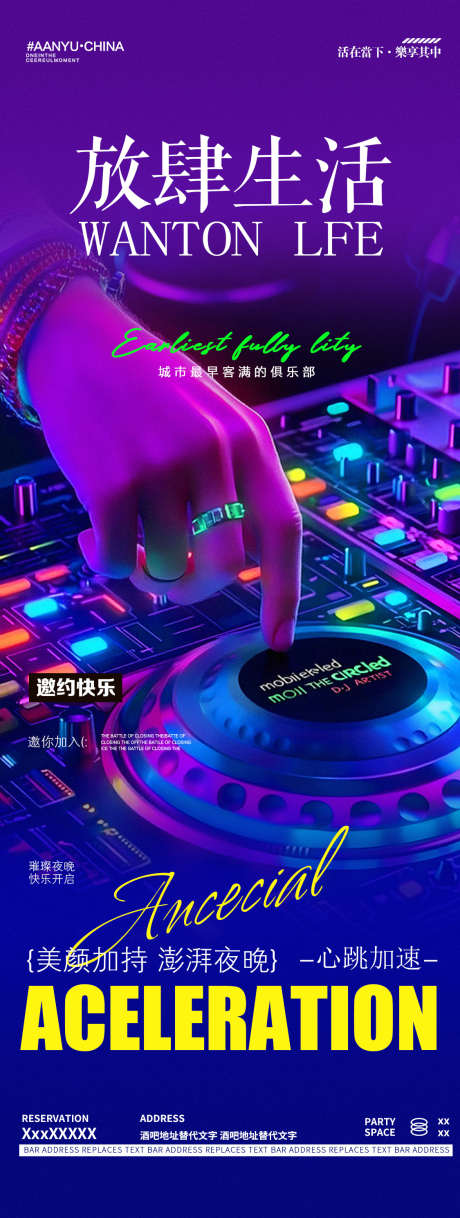 酒吧夜店邀约DJ打碟轰趴海报_源文件下载_PSD格式_1125X2980像素-轰趴,打碟,DJ-作品编号:2025010211321160-志˱设͵网