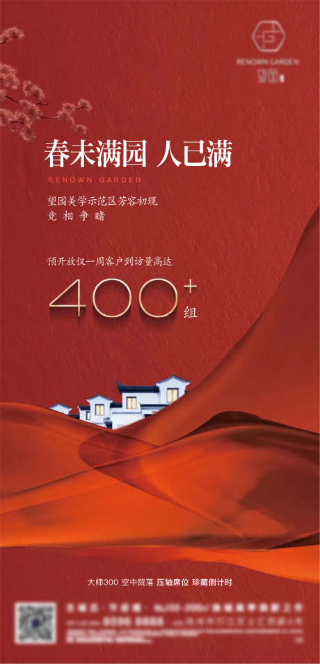 地产新中式刷屏_源文件下载_AI,PSD格式_2032X4211像素-书法字,调性,府门-作品编号:2025010211468600-志设-zs9.com