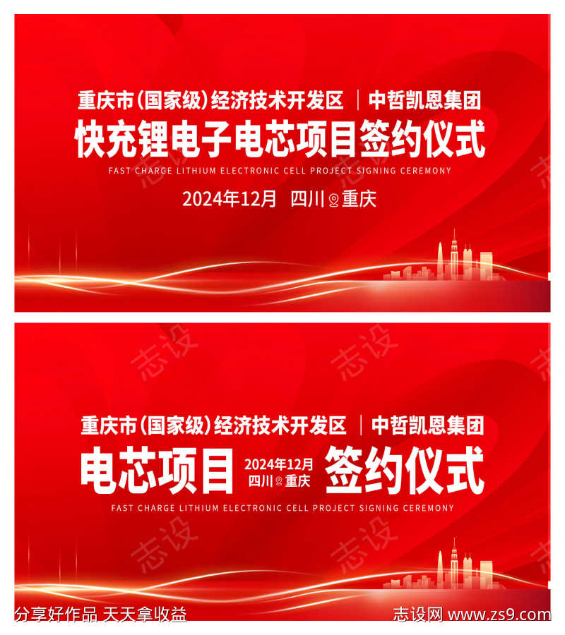光伏签约仪式展板设计