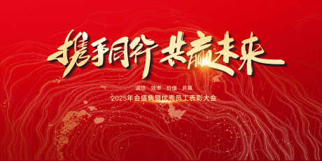 2025新年总结大年年会主KV_源文件下载_23格式_2835X1417像素-聚力,留影墙,签到处-作品编号:2024123116014562-志设-zs9.com