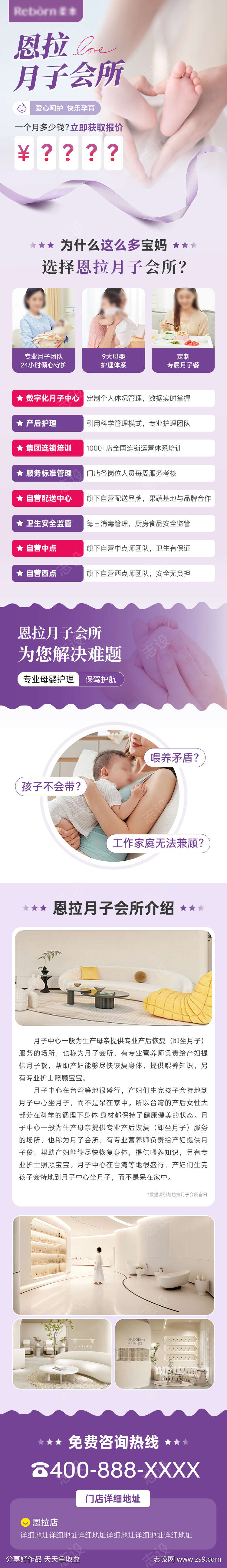 月子中心护理品牌长图