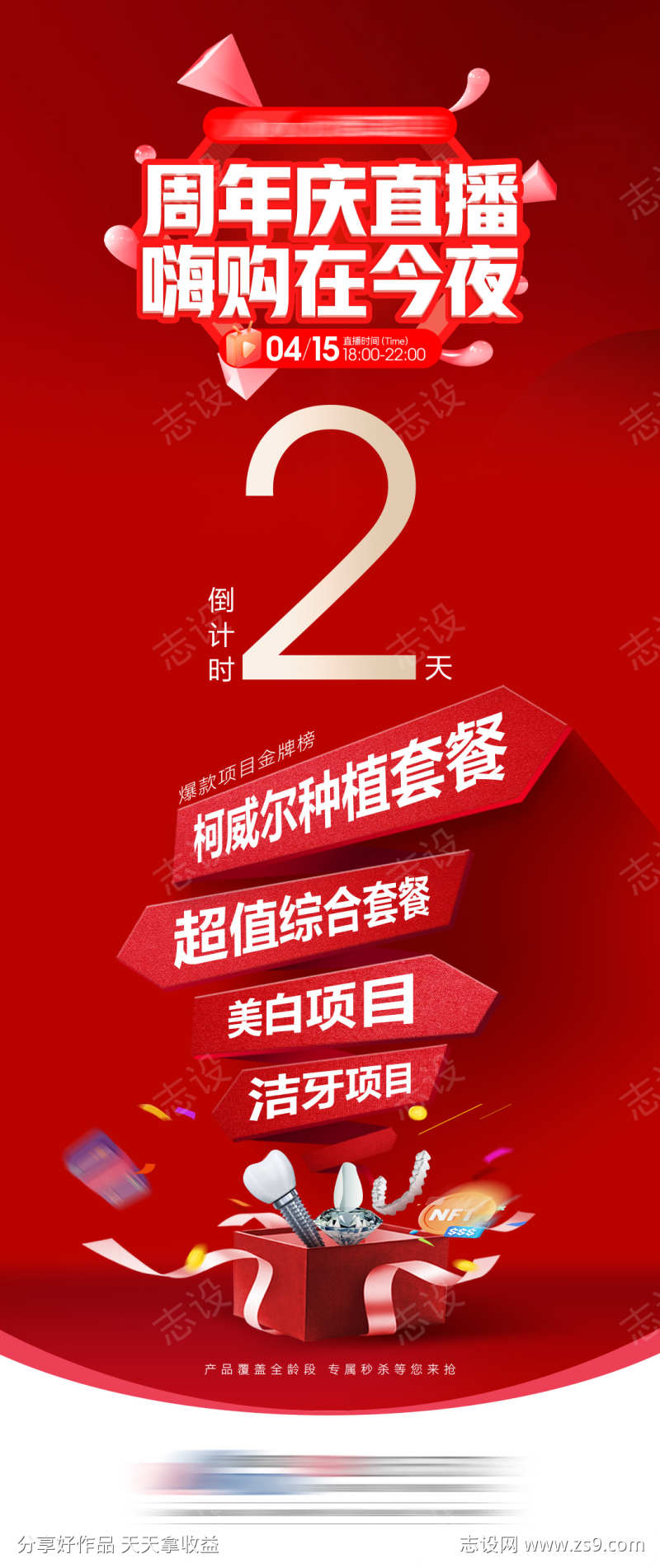 周年庆直播倒计时
