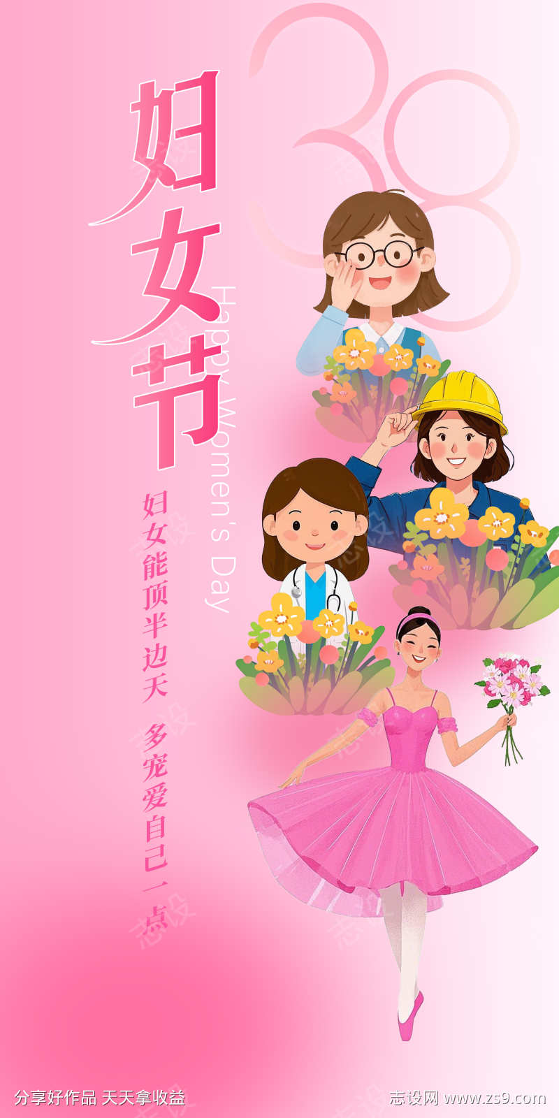 妇女能顶半边天