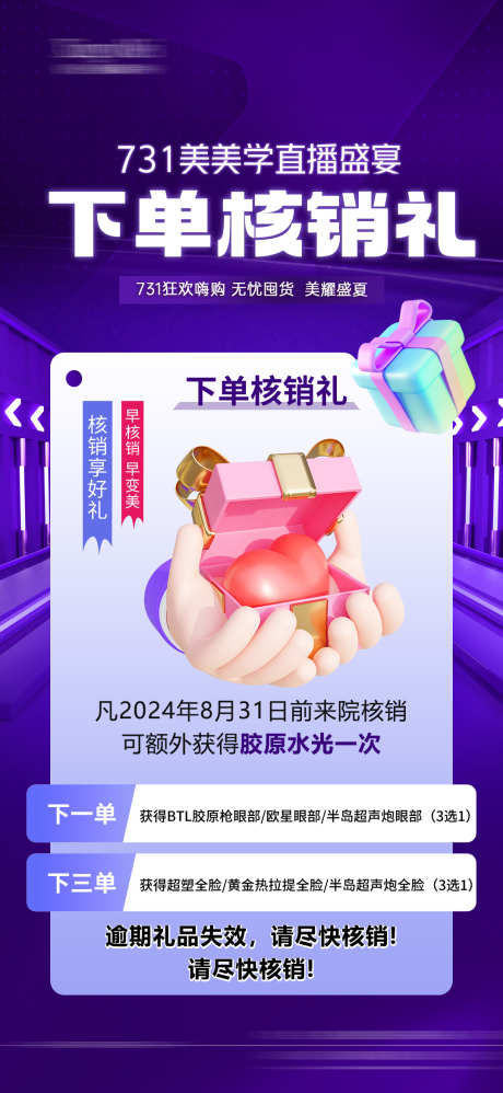 直播核销礼海报_源文件下载_23格式_1080X2344像素-好礼,直播,核销-作品编号:2024123116456574-志设-zs9.com