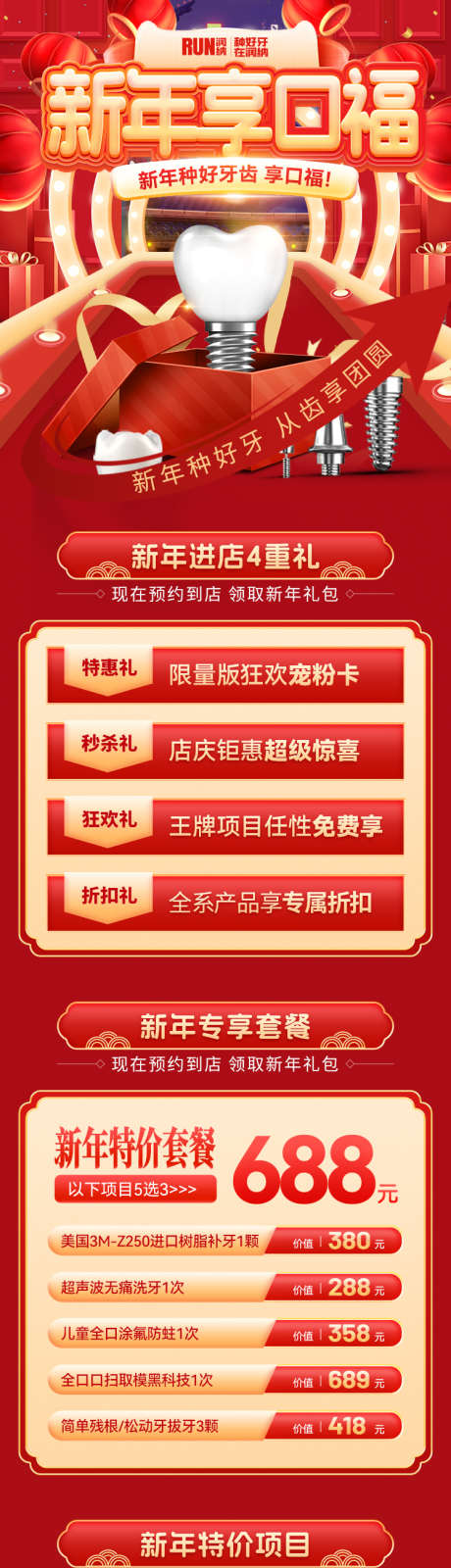 新年享口福活动海报_源文件下载_PSD格式_750X3973像素-促销,活动,牙科-作品编号:2025010213005083-志设-zs9.com