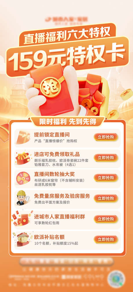 直播特权卡海报_源文件下载_PSD格式_1080X2367像素-海报,福利,直播-作品编号:2025010213079452-志设-zs9.com