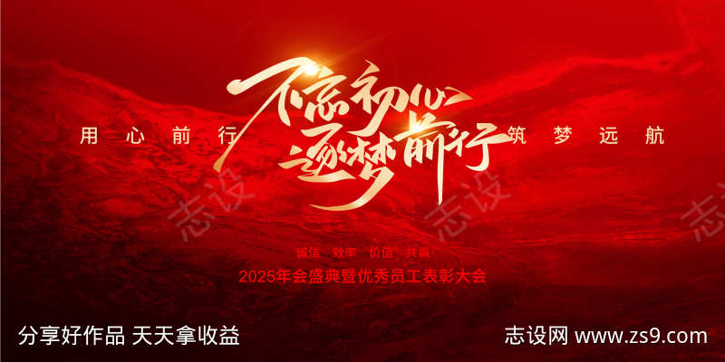 不忘初心年会主画面视觉设计