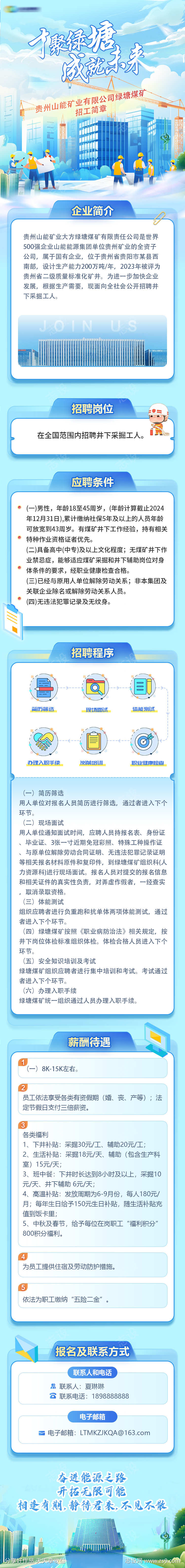 招聘长图能源公司招工简章