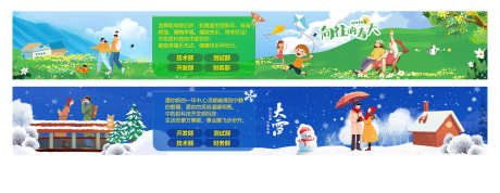 大雪节气春天郊游田野_源文件下载_PSD格式_2000X776像素-郊游,春游,情侣-作品编号:2025010213258504-志设-zs9.com