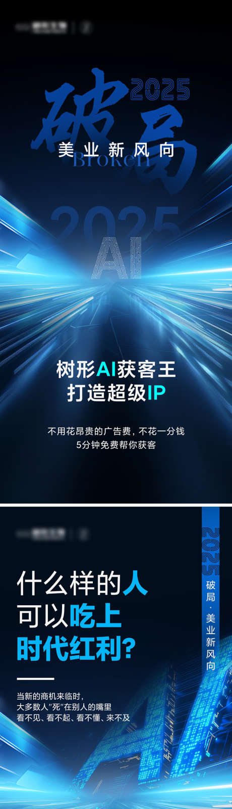 医美AI获客招商海报_源文件下载_PSD格式_1125X2436像素-系列,大字报,质感-作品编号:2025010211477693-志设-zs9.com
