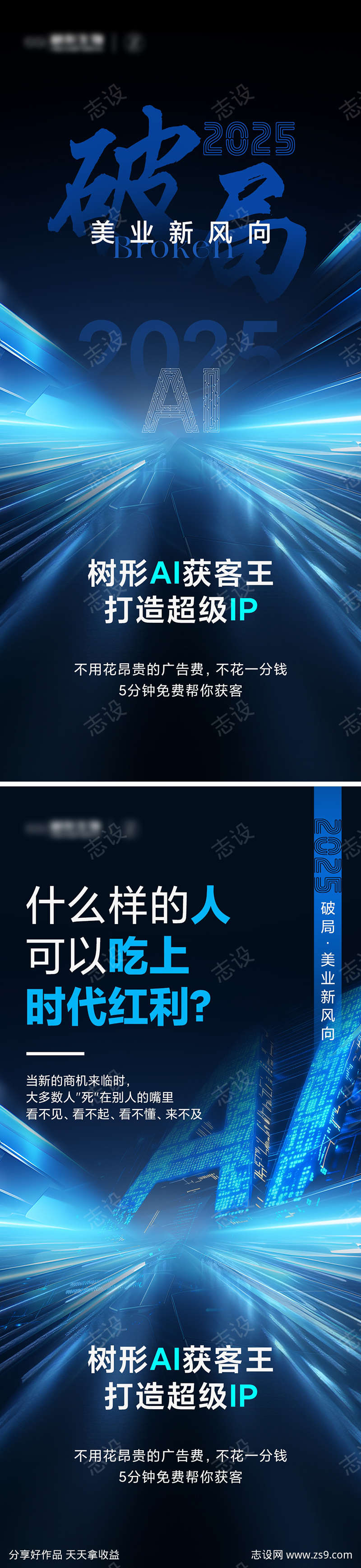 医美AI获客招商海报