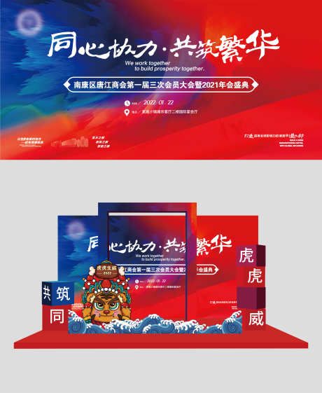 蓝红色渐变企业活动新年晚会舞台背景设计_源文件下载_AI格式_4202X5122像素-开门红,高峰,论坛-作品编号:2025010213306537-志˯设˰网