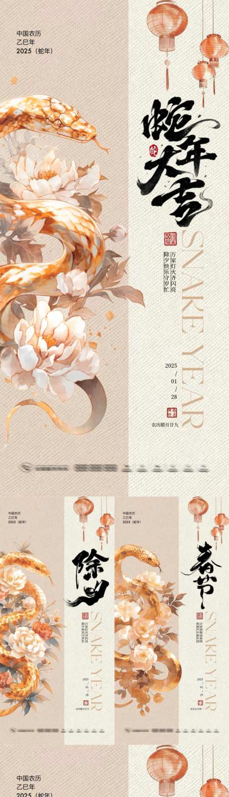 地产蛇年除夕小年春节古风海报_源文件下载_23格式_1000X5417像素-新中式,大气,喜庆-作品编号:2025010213416383-志设-zs9.com