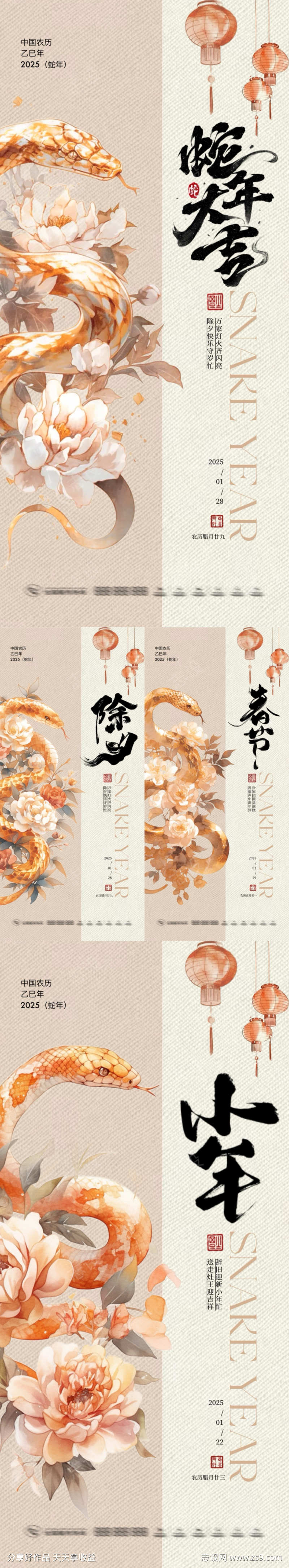地产蛇年除夕小年春节古风海报
