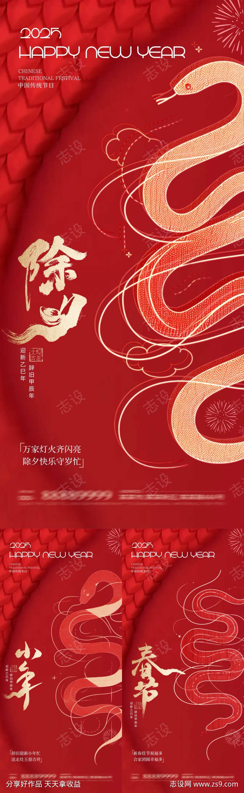 蛇年除夕小年春节海报