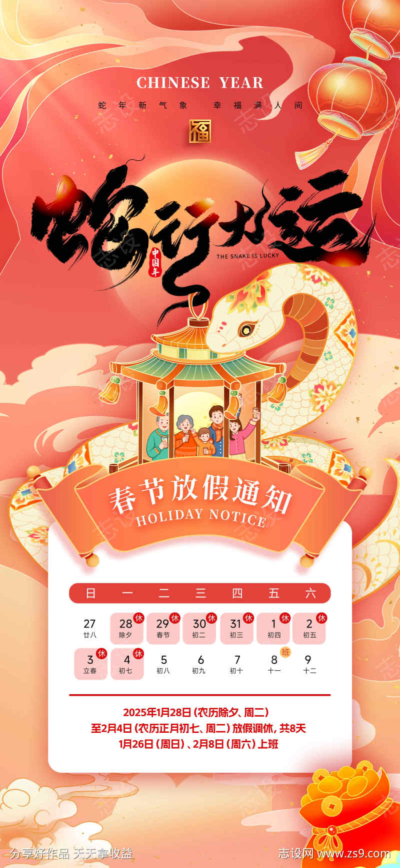 2025蛇年春节新年放假通知海报