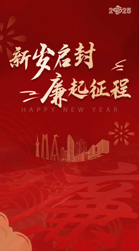 廉洁企业海报_源文件下载_PSD格式_1980X3564像素-元旦,新年,企业-作品编号:2025010213563766-志设-zs9.com