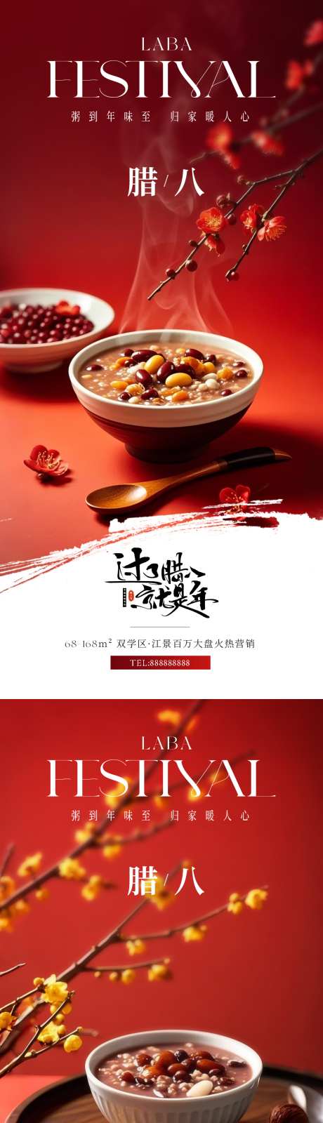 腊八节写实摄影海报_源文件下载_PSD格式_1125X4872像素-喜庆,摄影,中式-作品编号:2025010211472508-志设-zs9.com
