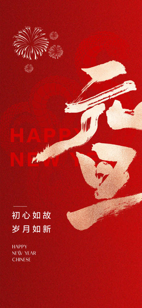 2025新年元旦节气海报_源文件下载_PSD格式_900X1950像素-节气,元旦,新年-作品编号:2025010214096039-源文件库-ywjfx.cn
