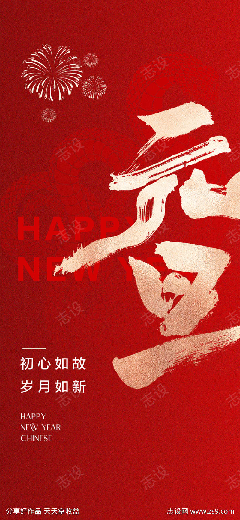 2025新年元旦节气海报
