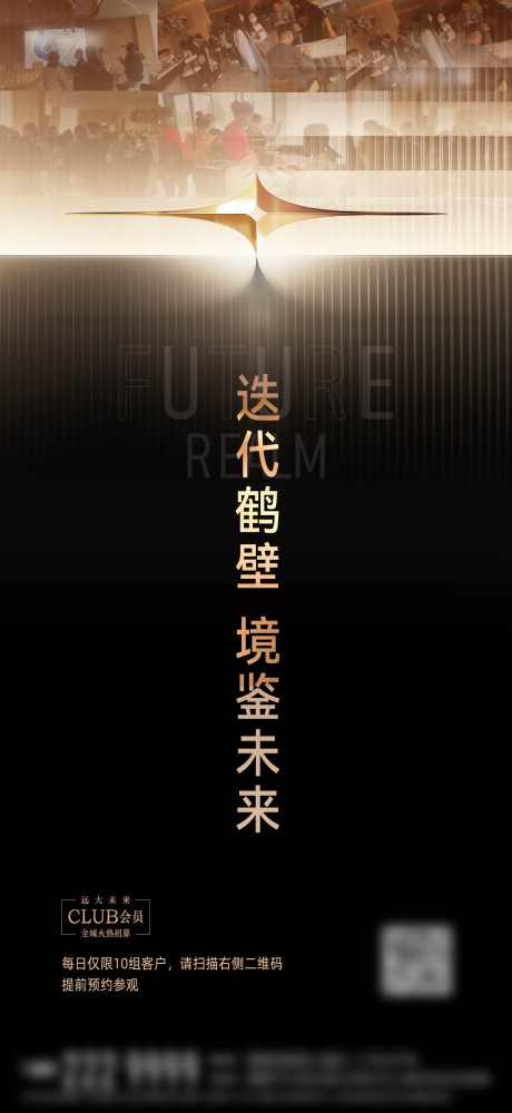 热销促销海报_源文件下载_AI,PSD格式_1562X3396像素-未来,调性,酷炫-作品编号:2025010214236861-志设-zs9.com