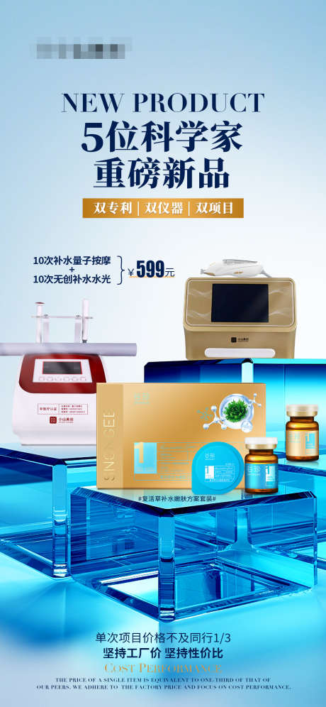 5位科学家重磅新品上市_源文件下载_PSD格式_1242X2688像素-新品,按摩,补水-作品编号:2025010216593996-志设-zs9.com