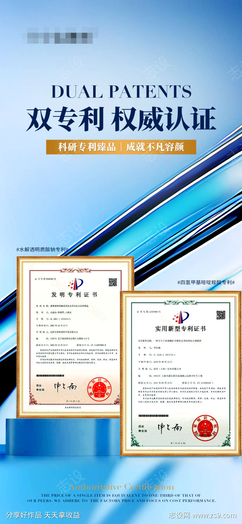 专利证书海报