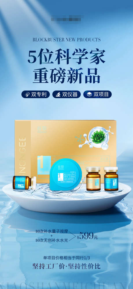 护肤品产品海报新品重磅上市_源文件下载_23格式_1242X2688像素-医美,美业,美妆-作品编号:2025010214343022-志设-zs9.com