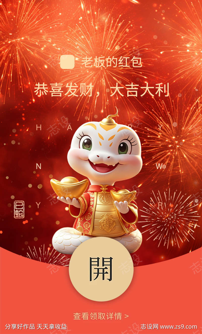 微信红包封面