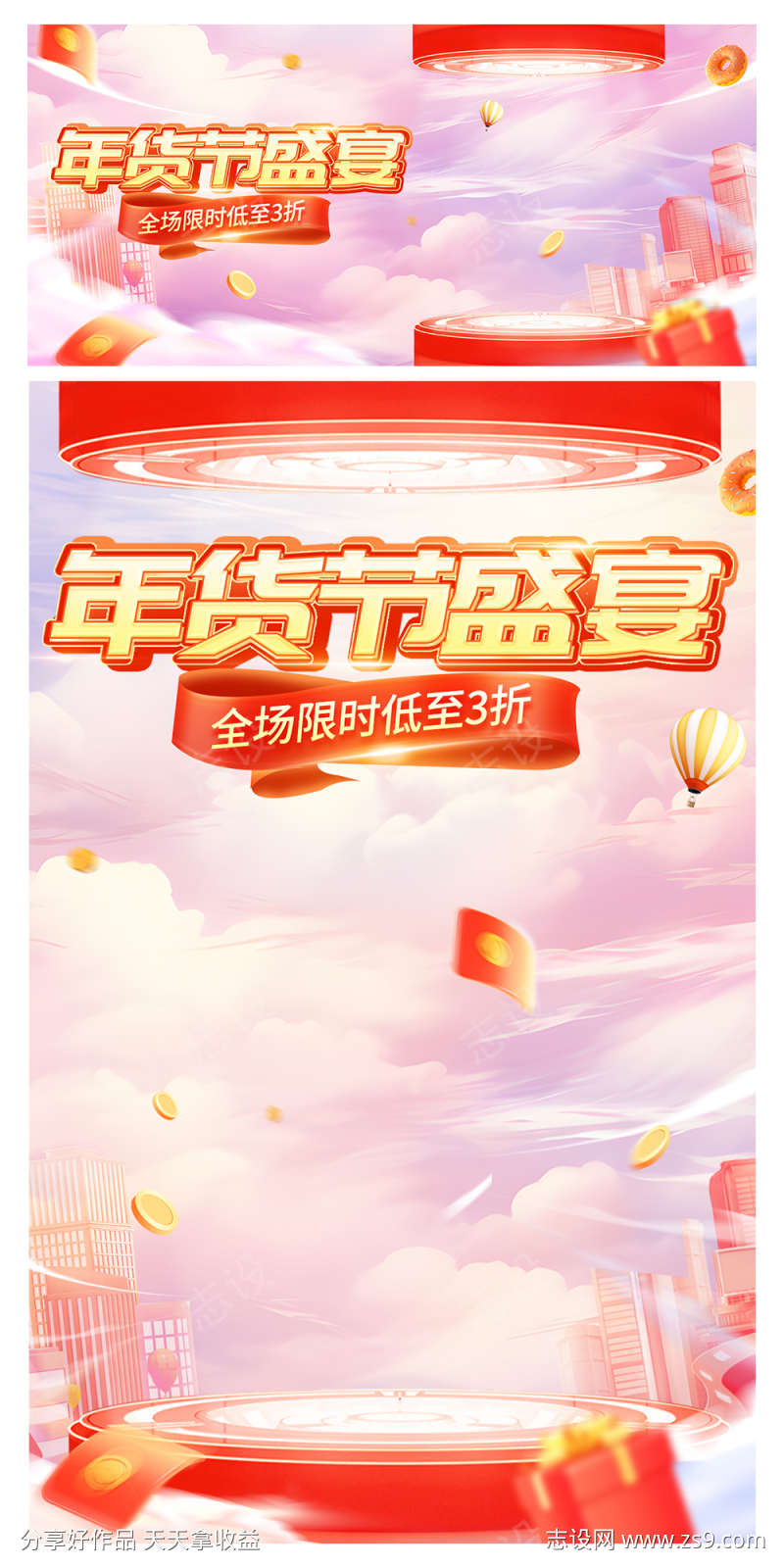 年货节节日促销海报banner