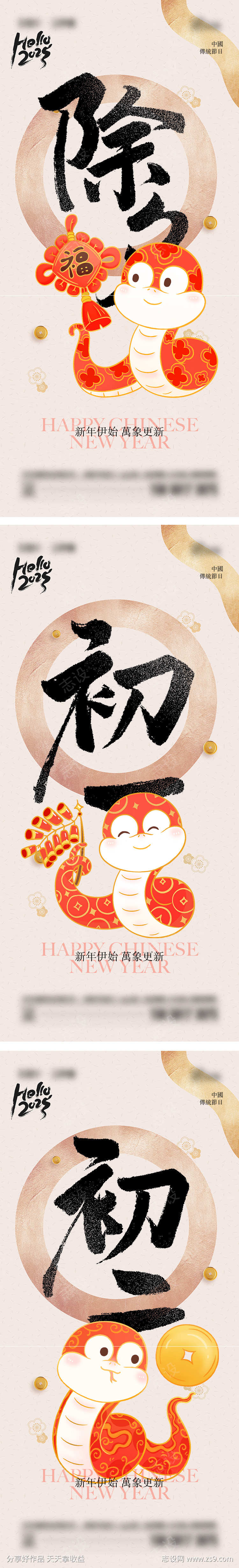 2025年春节海报