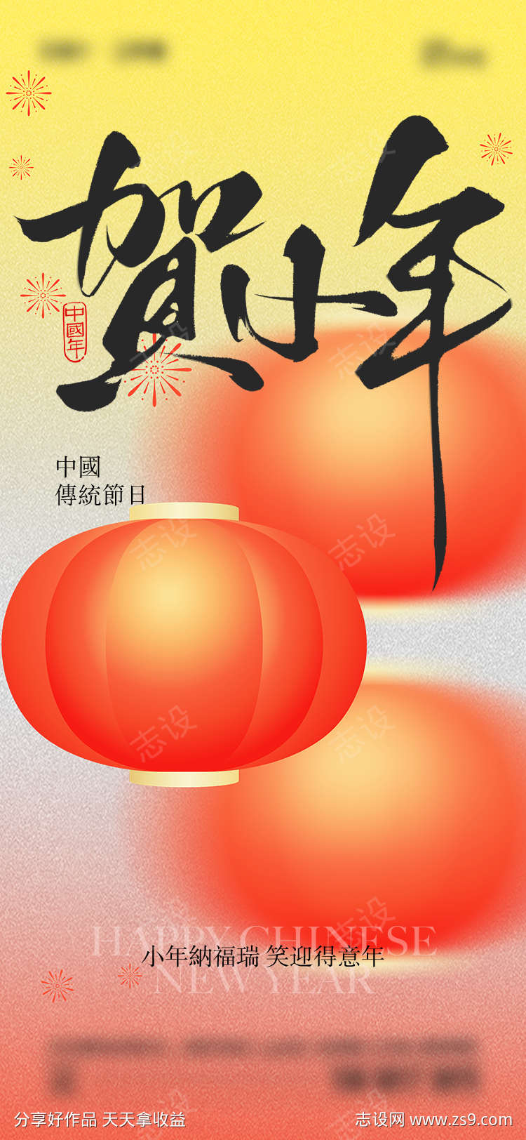 小年传统节日海报