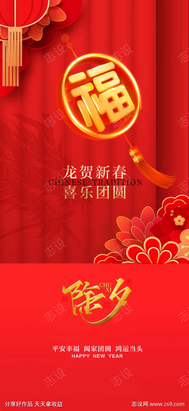 2025蛇年元旦除夕春节小年新年海报