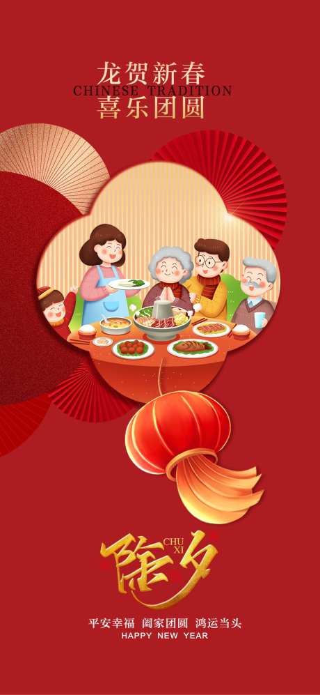 2025蛇年元旦除夕春节小年新年海报_源文件下载_23格式_1080X2340像素-新年,春节,除夕-作品编号:2025010215118117-志设-zs9.com