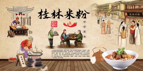 餐饮美食复古风桂林米粉常德米粉宣传背景墙_源文件下载_23格式_1920X960像素-背景墙,宣传,桂林-作品编号:2025010215243923-志设-zs9.com