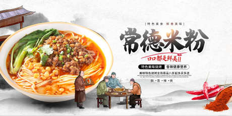 餐饮美食复古风桂林米粉常德米粉宣传背景墙_源文件下载_PSD格式_3000X1500像素-背景墙,宣传,常德-作品编号:2025010215249613-志设-zs9.com