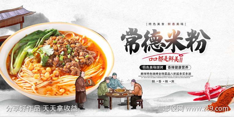 餐饮美食复古风桂林米粉常德米粉宣传背景墙