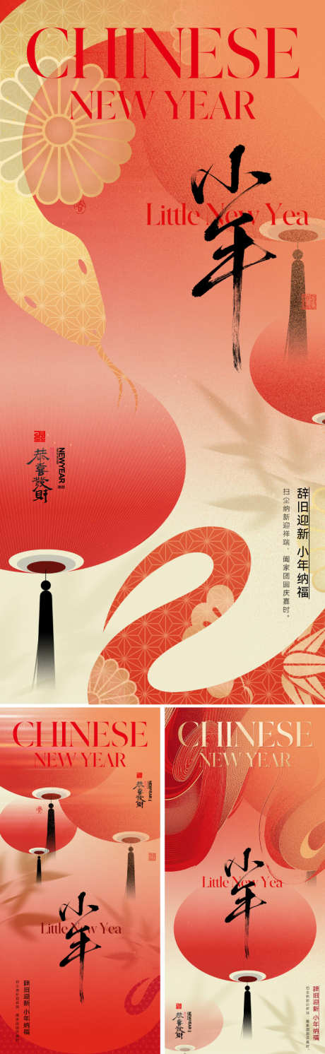 新中式小年节日海报_源文件下载_PSD格式_800X2595像素-意境,国潮,价值-作品编号:2025010215337095-志设-zs9.com
