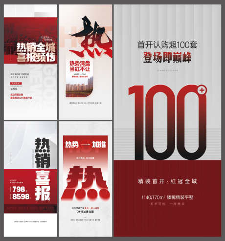 地产住宅促销打折钜惠热销营销海报_源文件下载_23格式_3000X3218像素-热销,钜惠,打折-作品编号:2025010215315291-志设-zs9.com