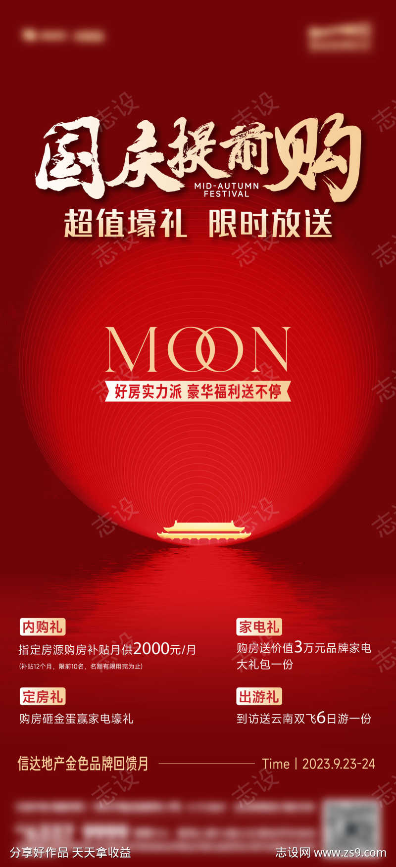 国庆节点海报