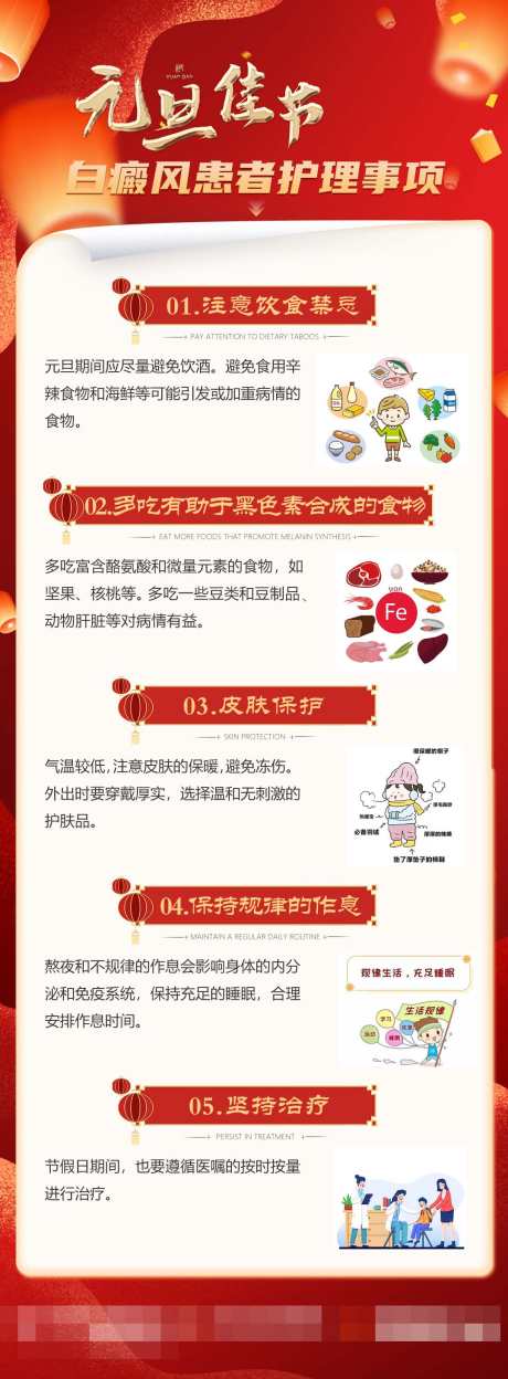 红色喜庆元旦佳节科普春节海报_源文件下载_PSD格式_1080X2930像素-科普,元旦,佳节-作品编号:2025010211581651-志设-zs9.com