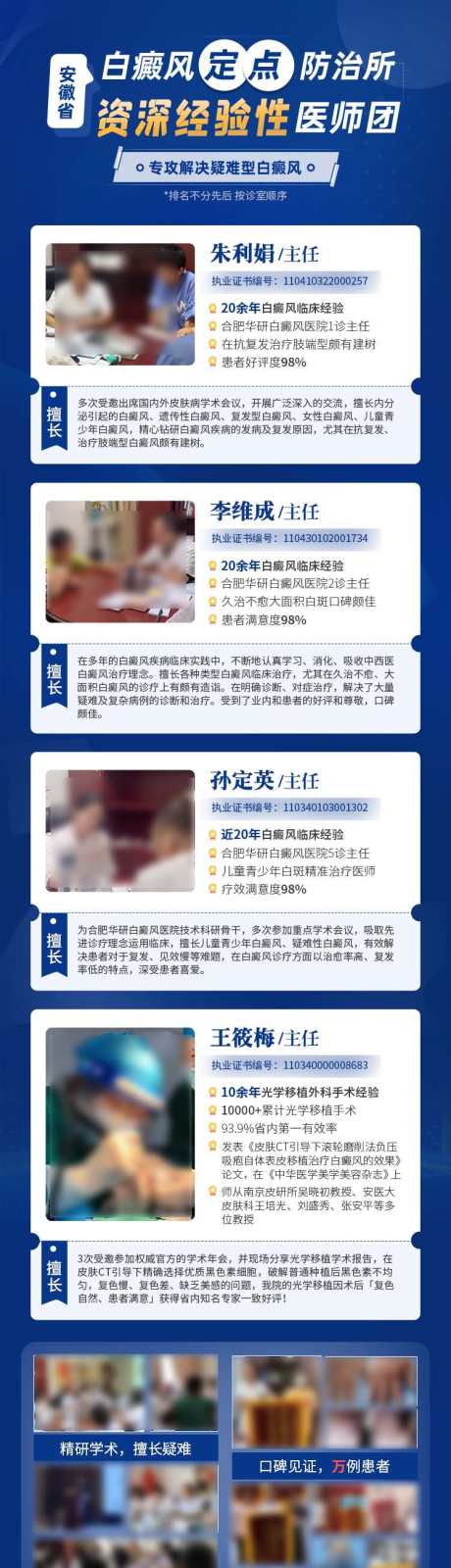 白癜风蓝色科普海报医疗_源文件下载_23格式_750X2942像素-海报,医院,白癜风-作品编号:2025010211583229-志设-zs9.com